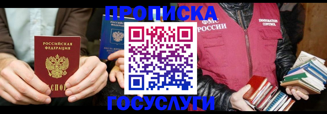 прописка 2025 в Николаевске-на-Амуре