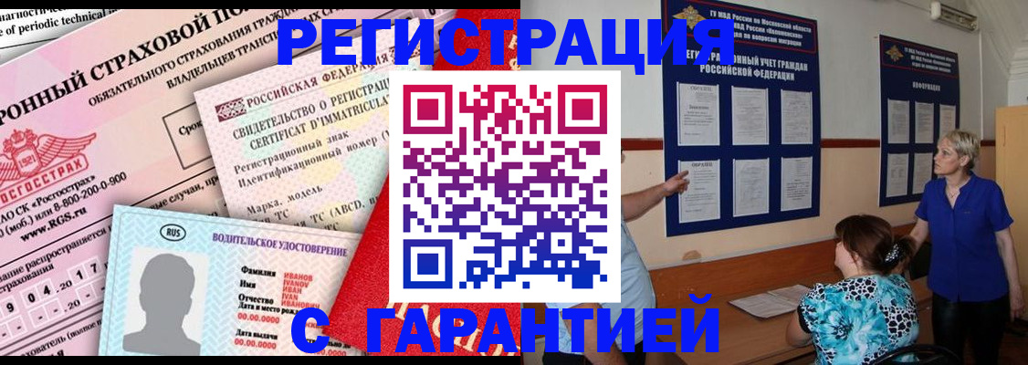 временная регистрация купить в Николаевске-на-Амуре