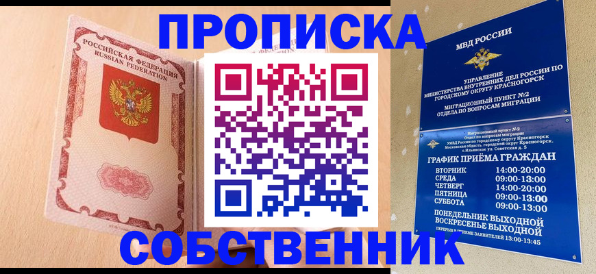 прописка для военкомата в Николаевске-на-Амуре